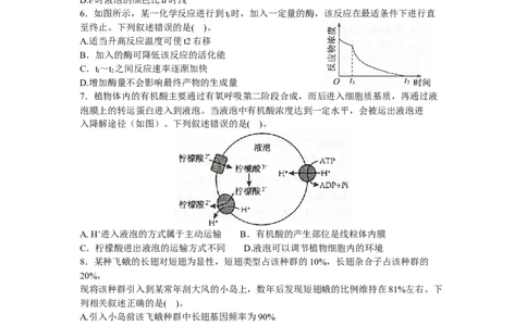 天津市和平区2024届高三上学期期末质量调查试题生物_2024届天津市和平区高三上学期期末质量调查试题