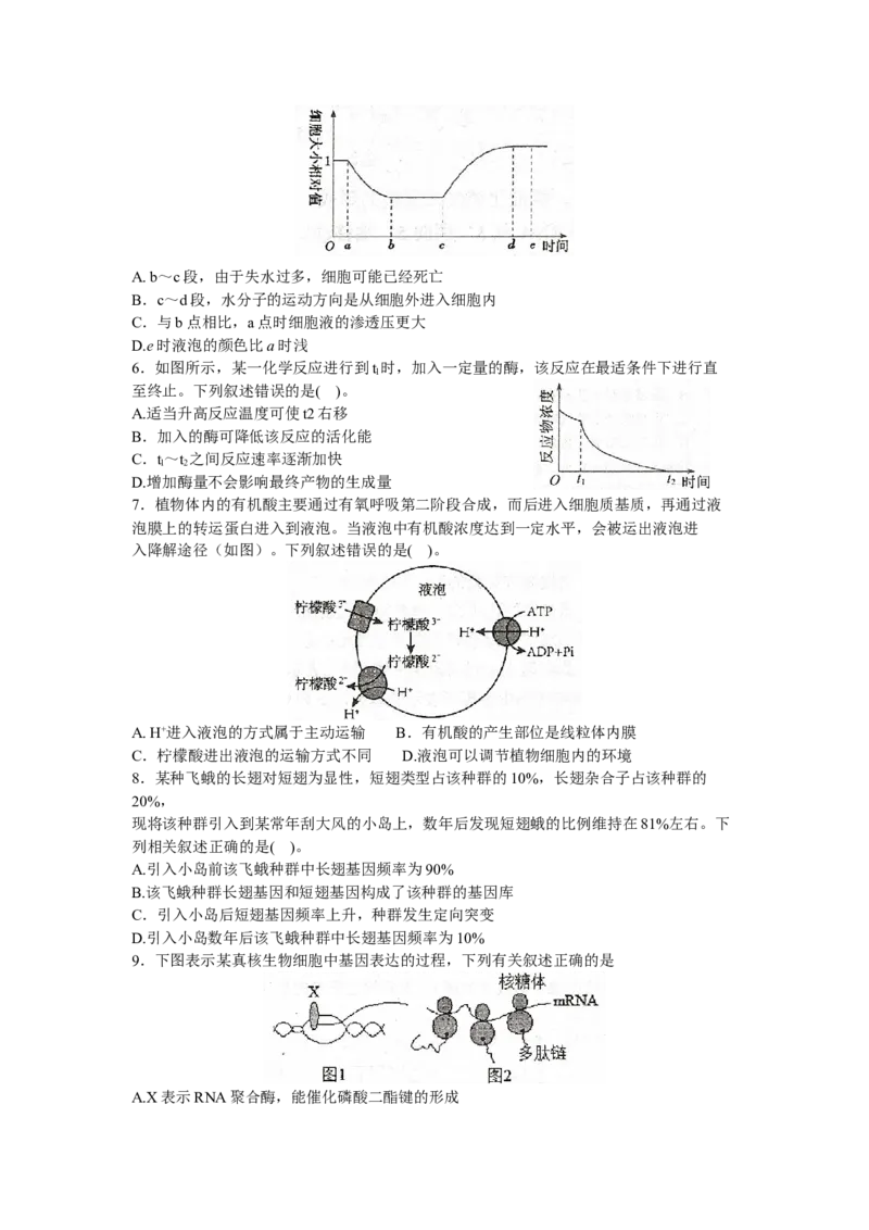 天津市和平区2024届高三上学期期末质量调查试题生物_2024届天津市和平区高三上学期期末质量调查试题