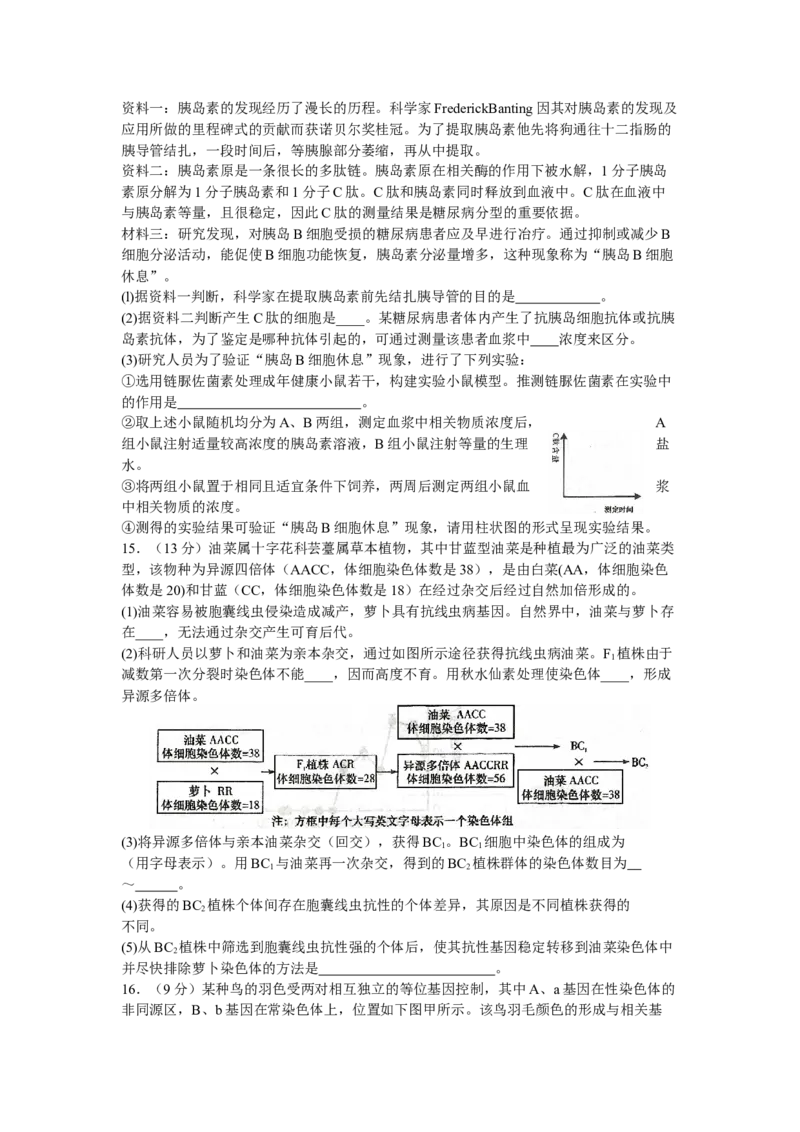 天津市和平区2024届高三上学期期末质量调查试题生物_2024届天津市和平区高三上学期期末质量调查试题