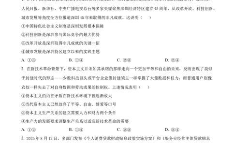 精品解析：湖南省长沙市第一中学2025-2026学年高三上学期11月月考政治试题（原卷版）_2025年12月_251203湖南省长沙市第一中学2025-2026学年高三上学期11月月考（全科）