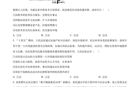 精品解析：湖南省长沙市第一中学2025-2026学年高三上学期11月月考政治试题（原卷版）_2025年12月_251203湖南省长沙市第一中学2025-2026学年高三上学期11月月考（全科）