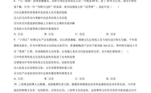精品解析：湖南省长沙市第一中学2025-2026学年高三上学期11月月考政治试题（原卷版）_2025年12月_251203湖南省长沙市第一中学2025-2026学年高三上学期11月月考（全科）