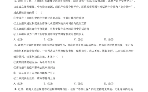精品解析：湖南省长沙市第一中学2025-2026学年高三上学期11月月考政治试题（原卷版）_2025年12月_251203湖南省长沙市第一中学2025-2026学年高三上学期11月月考（全科）