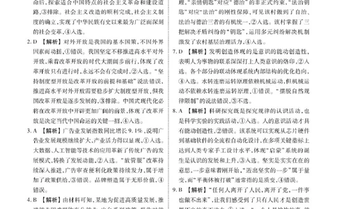 高三政治电子文件（2026届高三年级10月份联考）高三政治答案（2026届高三年级10月份联考）_2511022026届广东衡水金卷高三上学期10月联考（全科）