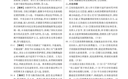 高三政治电子文件（2026届高三年级10月份联考）高三政治答案（2026届高三年级10月份联考）_2511022026届广东衡水金卷高三上学期10月联考（全科）