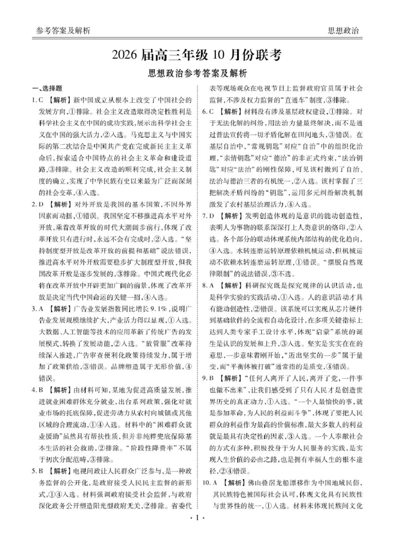 高三政治电子文件（2026届高三年级10月份联考）高三政治答案（2026届高三年级10月份联考）_2511022026届广东衡水金卷高三上学期10月联考（全科）