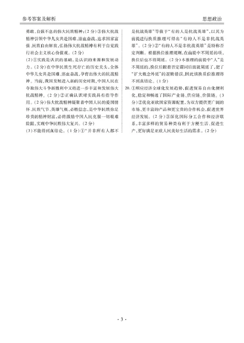 高三政治电子文件（2026届高三年级10月份联考）高三政治答案（2026届高三年级10月份联考）_2511022026届广东衡水金卷高三上学期10月联考（全科）