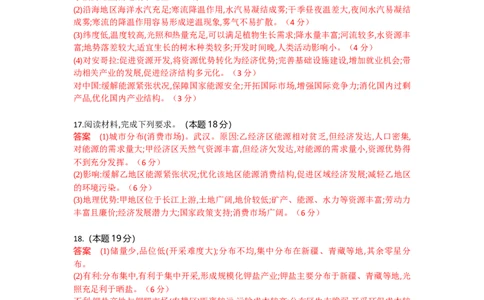 高二地理试题答案_2025年7月_250701湖北省襄阳市随州部分高中2024-2025学年高二下学期期末联考（全科）