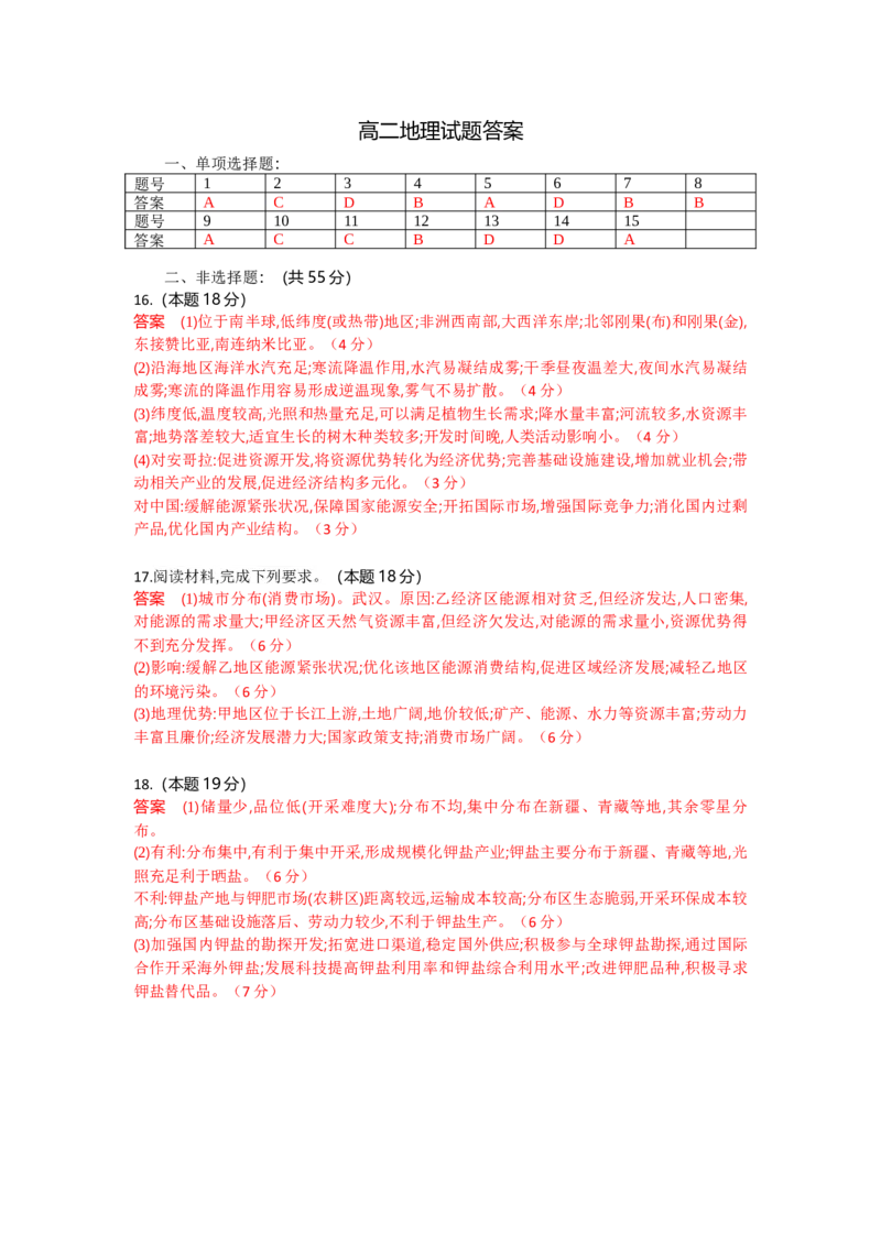 高二地理试题答案_2025年7月_250701湖北省襄阳市随州部分高中2024-2025学年高二下学期期末联考（全科）