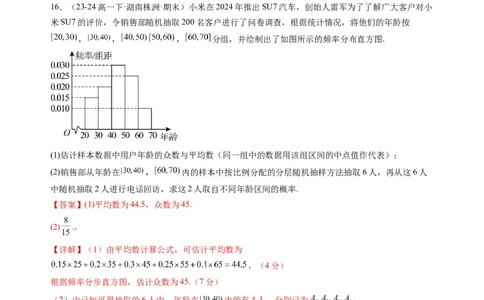 数学（福建专用）（答案及评分标准）(1)_1多考区联考_0914黄金卷：2024-2025学年高二上学期入学摸底考试数学试卷21套（含答题卡）