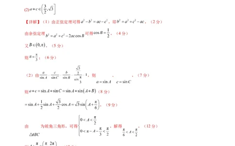 数学（福建专用）（答案及评分标准）(1)_1多考区联考_0914黄金卷：2024-2025学年高二上学期入学摸底考试数学试卷21套（含答题卡）