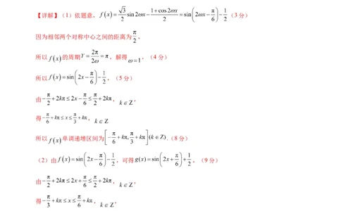 数学（福建专用）（答案及评分标准）(1)_1多考区联考_0914黄金卷：2024-2025学年高二上学期入学摸底考试数学试卷21套（含答题卡）