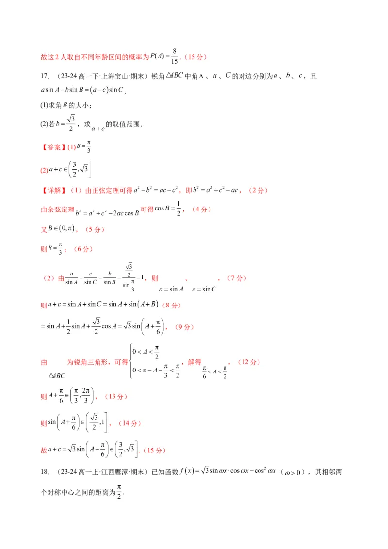 数学（福建专用）（答案及评分标准）(1)_1多考区联考_0914黄金卷：2024-2025学年高二上学期入学摸底考试数学试卷21套（含答题卡）