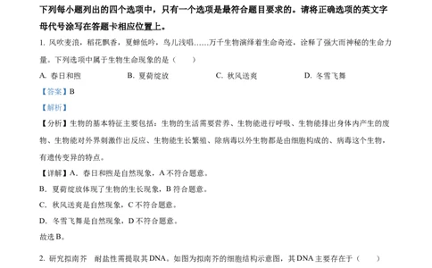 精品解析：2023年河南省中考生物真题（解析版）_中考真题_8.生物中考真题2015-2024年_2023年全国中考生物7.20_精品解析：2023年河南省中考生物真题
