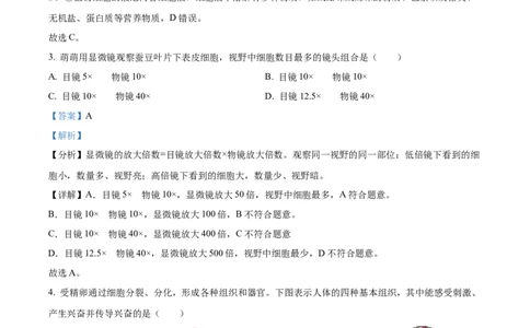 精品解析：2023年河南省中考生物真题（解析版）_中考真题_8.生物中考真题2015-2024年_2023年全国中考生物7.20_精品解析：2023年河南省中考生物真题