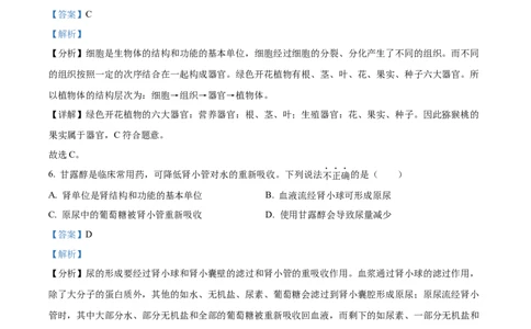 精品解析：2023年河南省中考生物真题（解析版）_中考真题_8.生物中考真题2015-2024年_2023年全国中考生物7.20_精品解析：2023年河南省中考生物真题