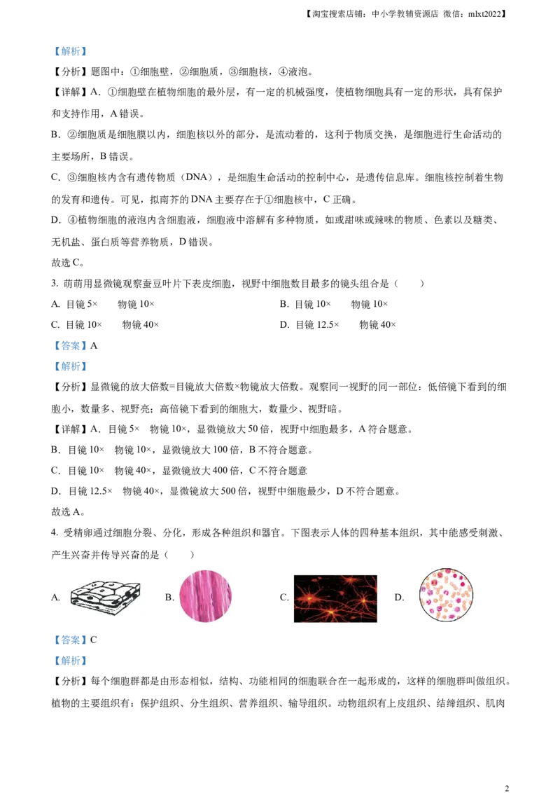 精品解析：2023年河南省中考生物真题（解析版）_中考真题_8.生物中考真题2015-2024年_2023年全国中考生物7.20_精品解析：2023年河南省中考生物真题