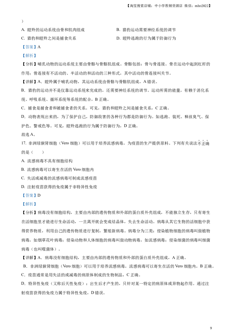精品解析：2023年河南省中考生物真题（解析版）_中考真题_8.生物中考真题2015-2024年_2023年全国中考生物7.20_精品解析：2023年河南省中考生物真题
