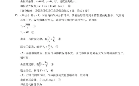 肇庆高二下物理答案_2025年7月_250709广东省肇庆市2024-2025学年高二下学期期末考试（全科）_广东省肇庆市2024-2025学年高二下学期期末考试物理试题
