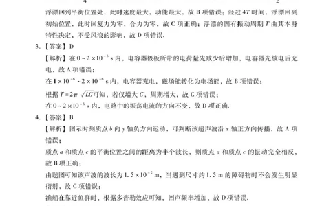 肇庆高二下物理答案_2025年7月_250709广东省肇庆市2024-2025学年高二下学期期末考试（全科）_广东省肇庆市2024-2025学年高二下学期期末考试物理试题