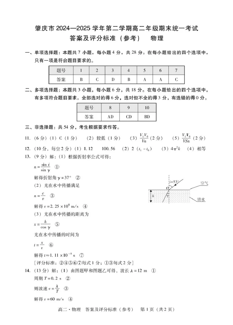 肇庆高二下物理答案_2025年7月_250709广东省肇庆市2024-2025学年高二下学期期末考试（全科）_广东省肇庆市2024-2025学年高二下学期期末考试物理试题