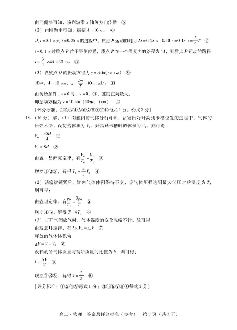 肇庆高二下物理答案_2025年7月_250709广东省肇庆市2024-2025学年高二下学期期末考试（全科）_广东省肇庆市2024-2025学年高二下学期期末考试物理试题