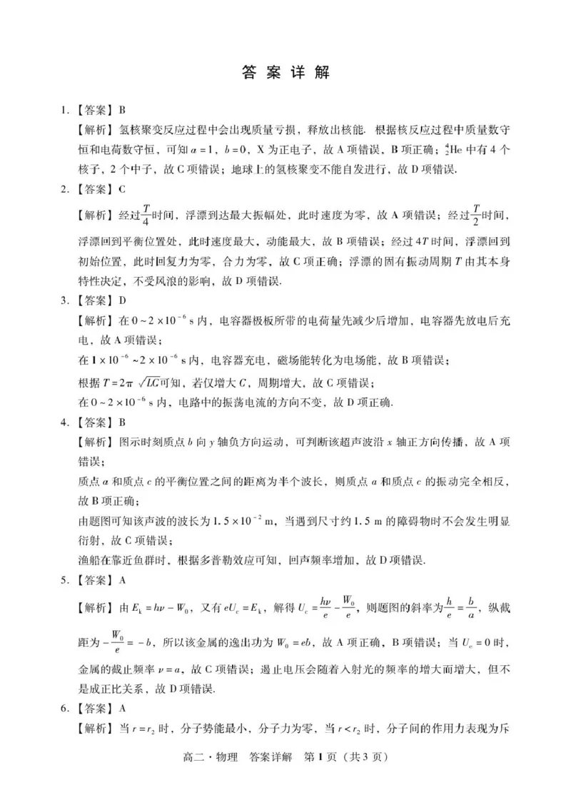 肇庆高二下物理答案_2025年7月_250709广东省肇庆市2024-2025学年高二下学期期末考试（全科）_广东省肇庆市2024-2025学年高二下学期期末考试物理试题