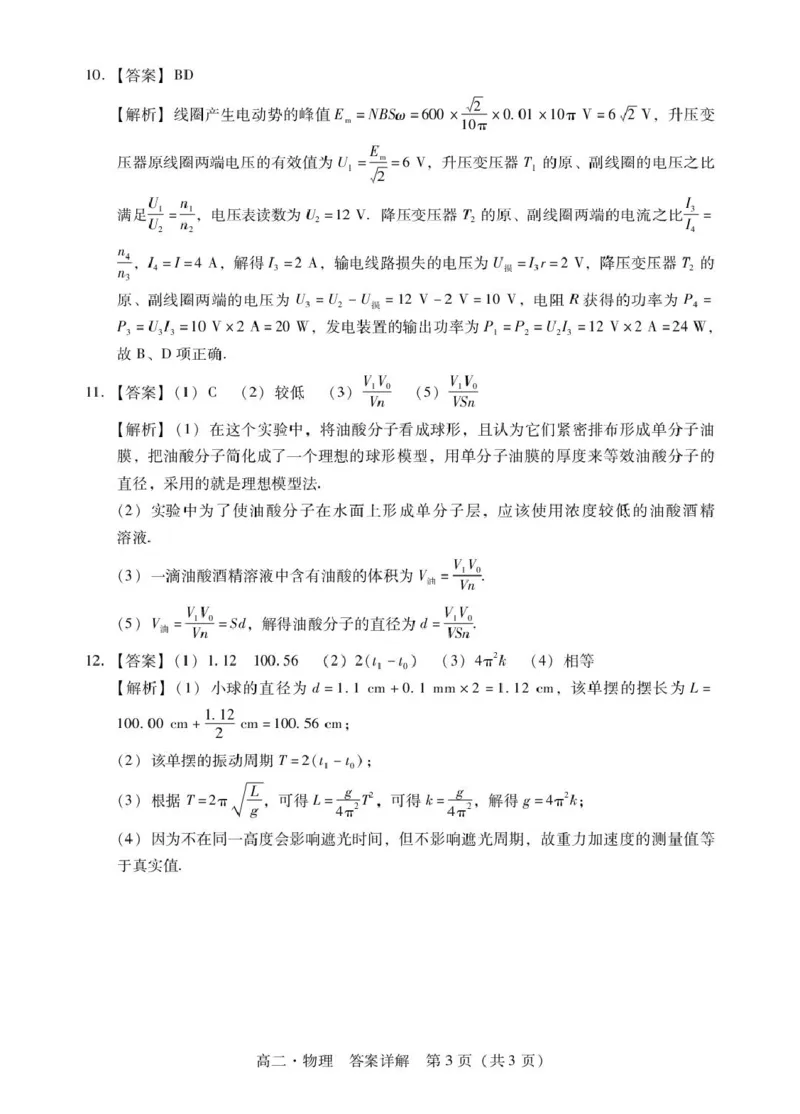 肇庆高二下物理答案_2025年7月_250709广东省肇庆市2024-2025学年高二下学期期末考试（全科）_广东省肇庆市2024-2025学年高二下学期期末考试物理试题
