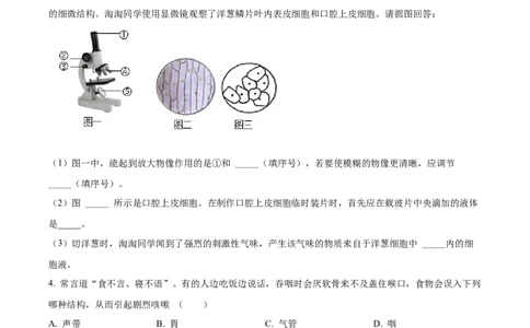 精品解析：2022年湖南省怀化市中考生物真题（原卷版）_中考真题_8.生物中考真题2015-2024年_2022年全国中考生物114份14