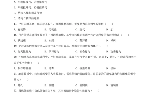 精品解析：2022年湖南省怀化市中考生物真题（原卷版）_中考真题_8.生物中考真题2015-2024年_2022年全国中考生物114份14