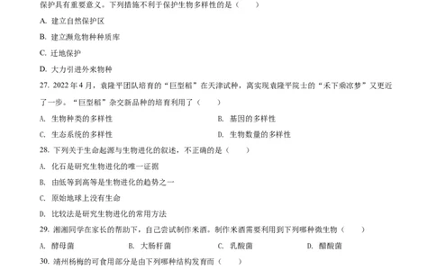 精品解析：2022年湖南省怀化市中考生物真题（原卷版）_中考真题_8.生物中考真题2015-2024年_2022年全国中考生物114份14