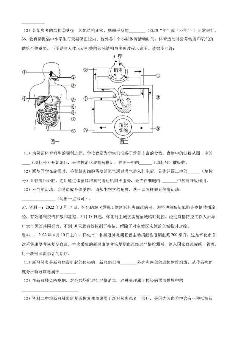 精品解析：2022年湖南省怀化市中考生物真题（原卷版）_中考真题_8.生物中考真题2015-2024年_2022年全国中考生物114份14