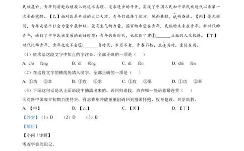 精品解析：2022年湖南省岳阳市中考语文真题（解析版）_中考真题_1.语文中考真题2015-2024年_2022中考语文真题145份20