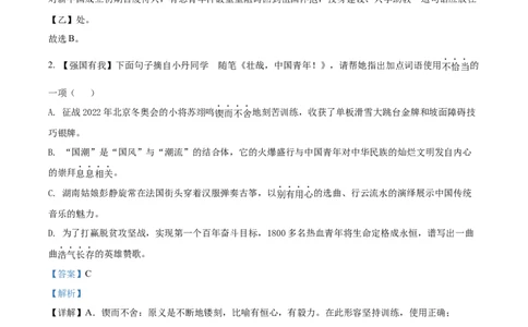 精品解析：2022年湖南省岳阳市中考语文真题（解析版）_中考真题_1.语文中考真题2015-2024年_2022中考语文真题145份20