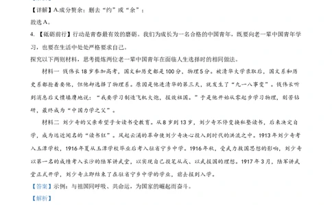 精品解析：2022年湖南省岳阳市中考语文真题（解析版）_中考真题_1.语文中考真题2015-2024年_2022中考语文真题145份20