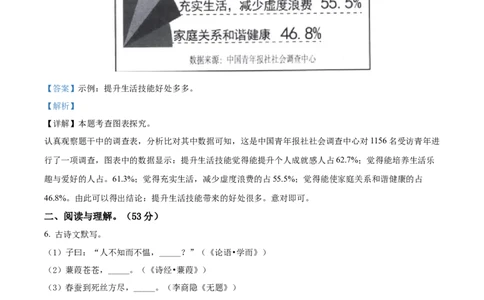 精品解析：2022年湖南省岳阳市中考语文真题（解析版）_中考真题_1.语文中考真题2015-2024年_2022中考语文真题145份20