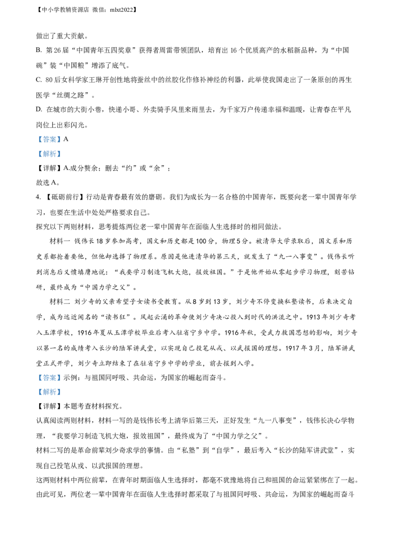 精品解析：2022年湖南省岳阳市中考语文真题（解析版）_中考真题_1.语文中考真题2015-2024年_2022中考语文真题145份20