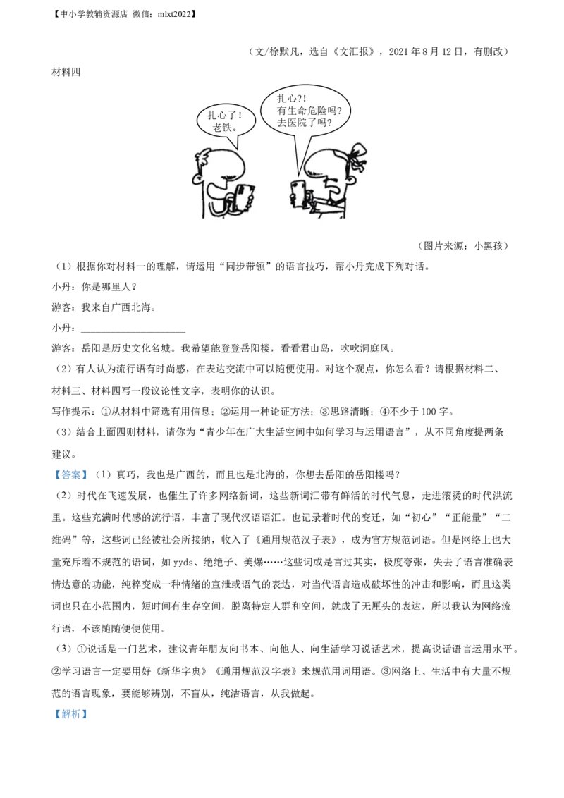 精品解析：2022年湖南省岳阳市中考语文真题（解析版）_中考真题_1.语文中考真题2015-2024年_2022中考语文真题145份20