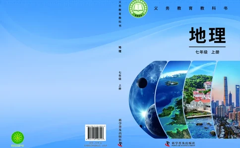 科普版7年级地理上册高清教材_4-教培资料-26年最新资料-同步更新_初中高中教资_03科三专项（进去保存报考的学科即可）_02科三专项（笔记真题思维导图教学设计版本二）