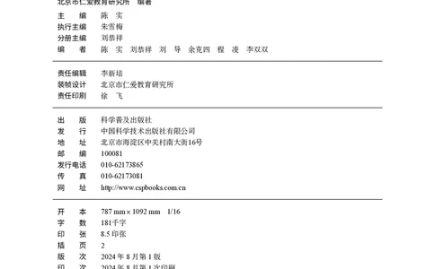 科普版7年级地理上册高清教材_4-教培资料-26年最新资料-同步更新_初中高中教资_03科三专项（进去保存报考的学科即可）_02科三专项（笔记真题思维导图教学设计版本二）