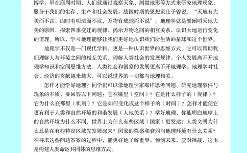 科普版7年级地理上册高清教材_4-教培资料-26年最新资料-同步更新_初中高中教资_03科三专项（进去保存报考的学科即可）_02科三专项（笔记真题思维导图教学设计版本二）