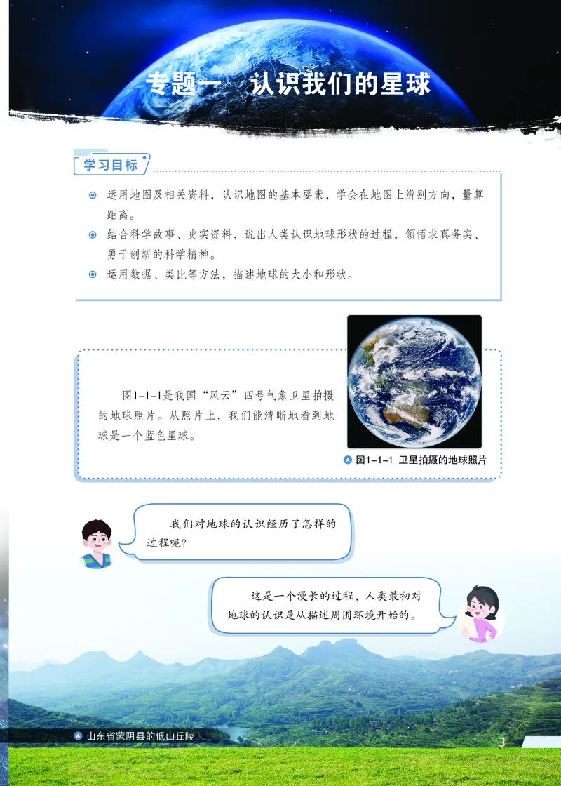 科普版7年级地理上册高清教材_4-教培资料-26年最新资料-同步更新_初中高中教资_03科三专项（进去保存报考的学科即可）_02科三专项（笔记真题思维导图教学设计版本二）