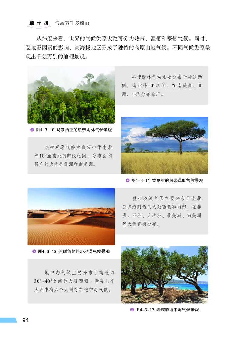 科普版7年级地理上册高清教材_4-教培资料-26年最新资料-同步更新_初中高中教资_03科三专项（进去保存报考的学科即可）_02科三专项（笔记真题思维导图教学设计版本二）