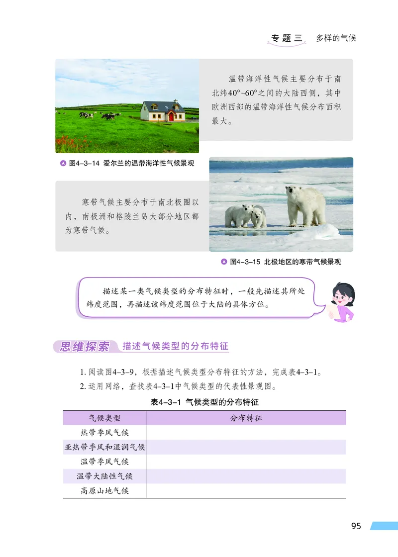 科普版7年级地理上册高清教材_4-教培资料-26年最新资料-同步更新_初中高中教资_03科三专项（进去保存报考的学科即可）_02科三专项（笔记真题思维导图教学设计版本二）
