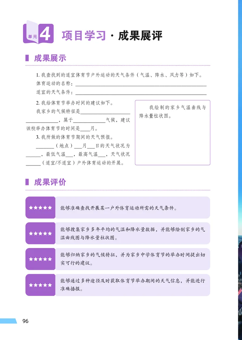 科普版7年级地理上册高清教材_4-教培资料-26年最新资料-同步更新_初中高中教资_03科三专项（进去保存报考的学科即可）_02科三专项（笔记真题思维导图教学设计版本二）
