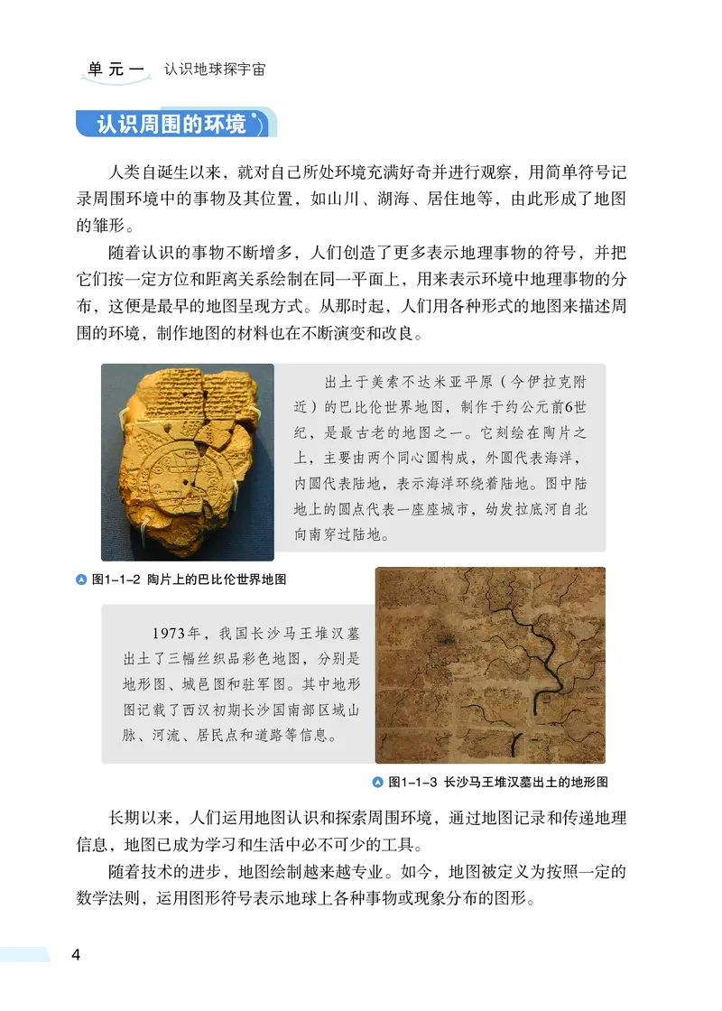 科普版7年级地理上册高清教材_4-教培资料-26年最新资料-同步更新_初中高中教资_03科三专项（进去保存报考的学科即可）_02科三专项（笔记真题思维导图教学设计版本二）