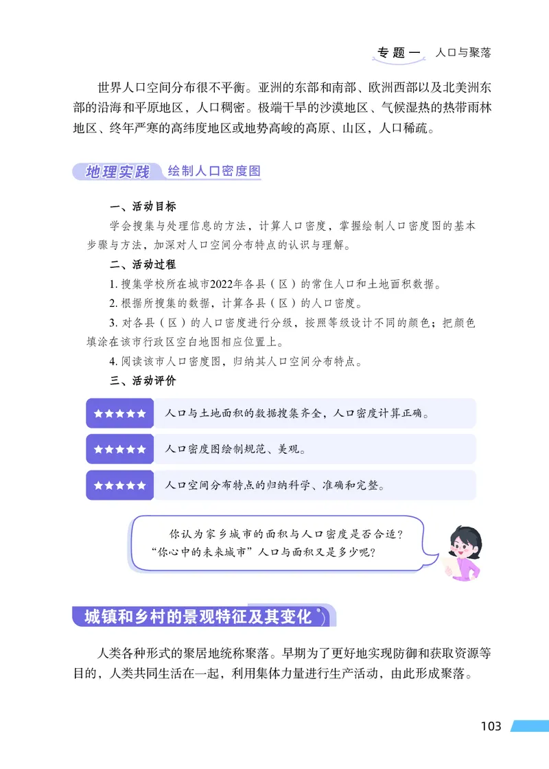 科普版7年级地理上册高清教材_4-教培资料-26年最新资料-同步更新_初中高中教资_03科三专项（进去保存报考的学科即可）_02科三专项（笔记真题思维导图教学设计版本二）