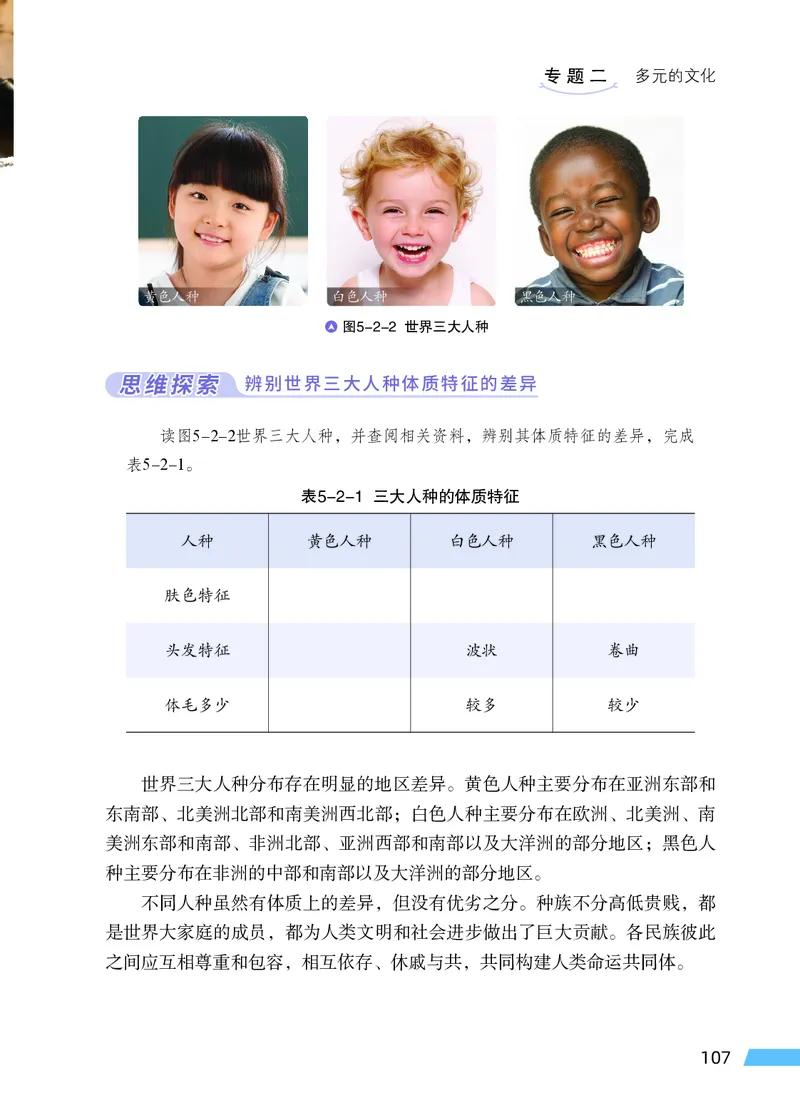 科普版7年级地理上册高清教材_4-教培资料-26年最新资料-同步更新_初中高中教资_03科三专项（进去保存报考的学科即可）_02科三专项（笔记真题思维导图教学设计版本二）
