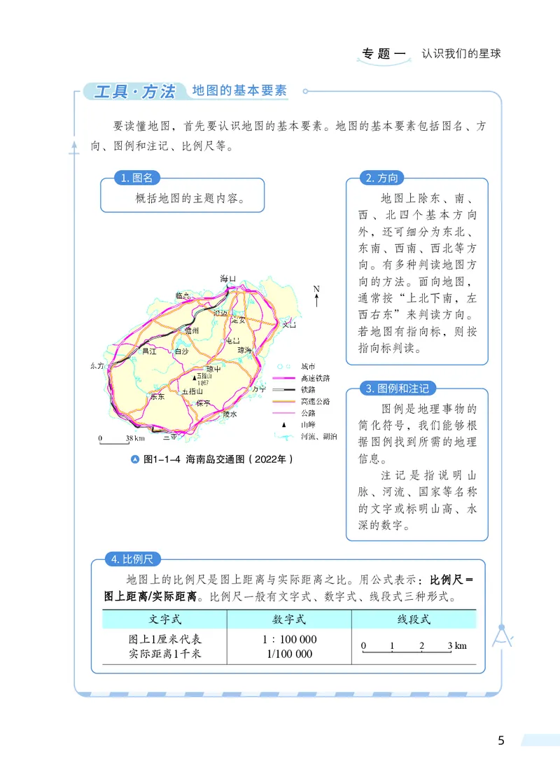 科普版7年级地理上册高清教材_4-教培资料-26年最新资料-同步更新_初中高中教资_03科三专项（进去保存报考的学科即可）_02科三专项（笔记真题思维导图教学设计版本二）