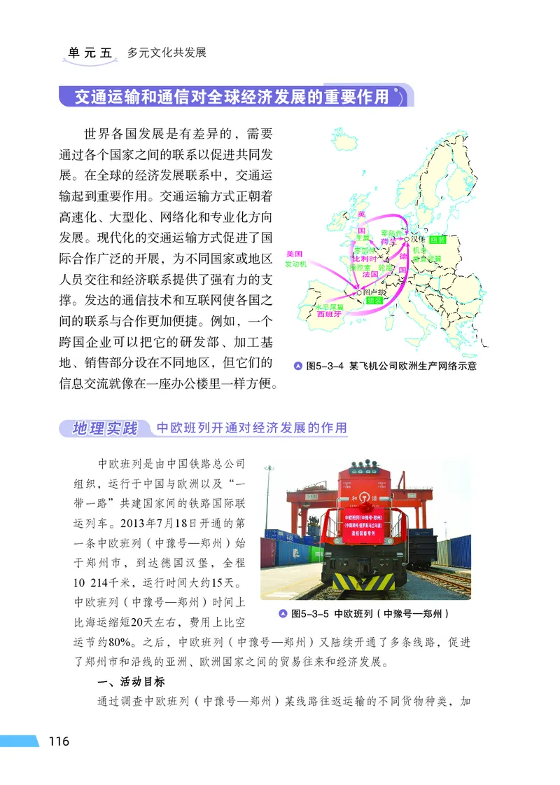 科普版7年级地理上册高清教材_4-教培资料-26年最新资料-同步更新_初中高中教资_03科三专项（进去保存报考的学科即可）_02科三专项（笔记真题思维导图教学设计版本二）